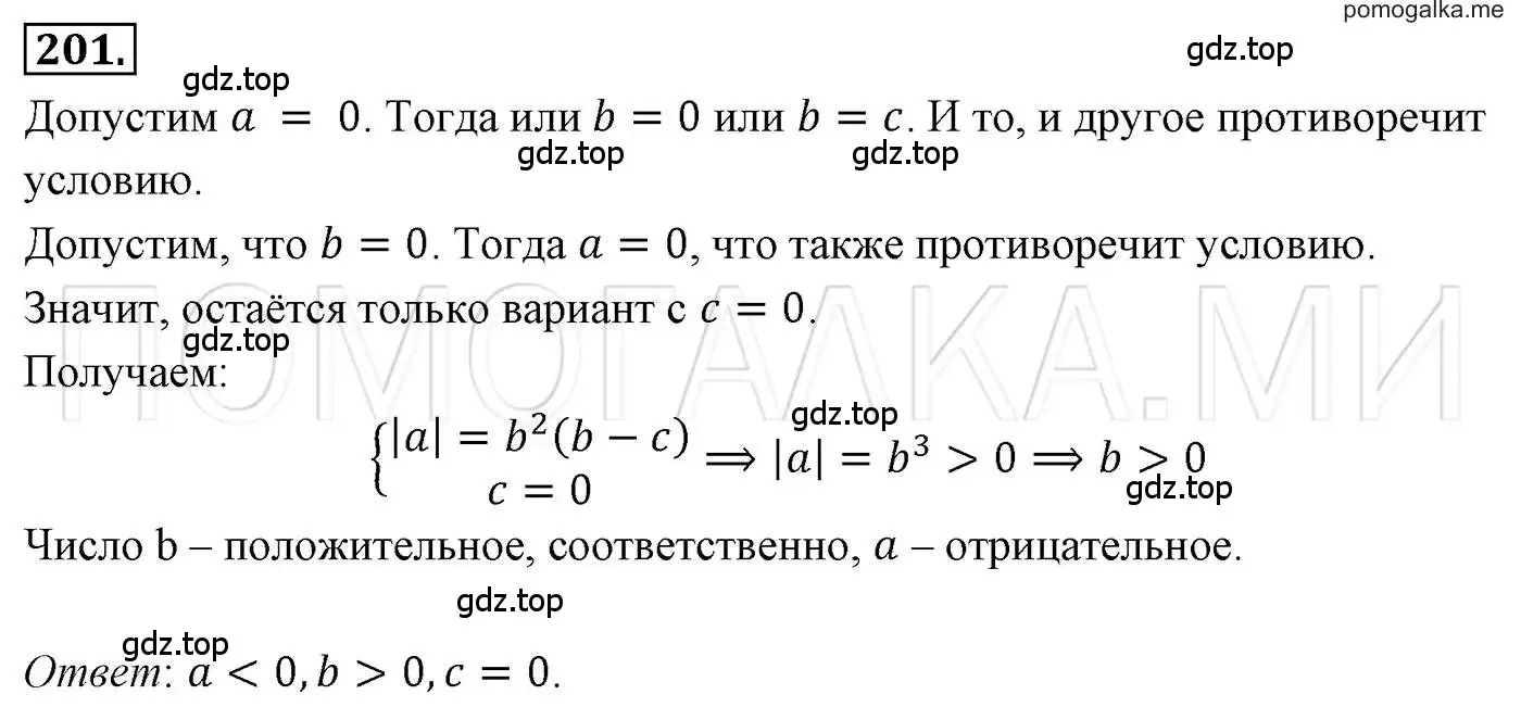 Решение 3. номер 201 (страница 42) гдз по алгебре 7 класс Мерзляк, Полонский, учебник