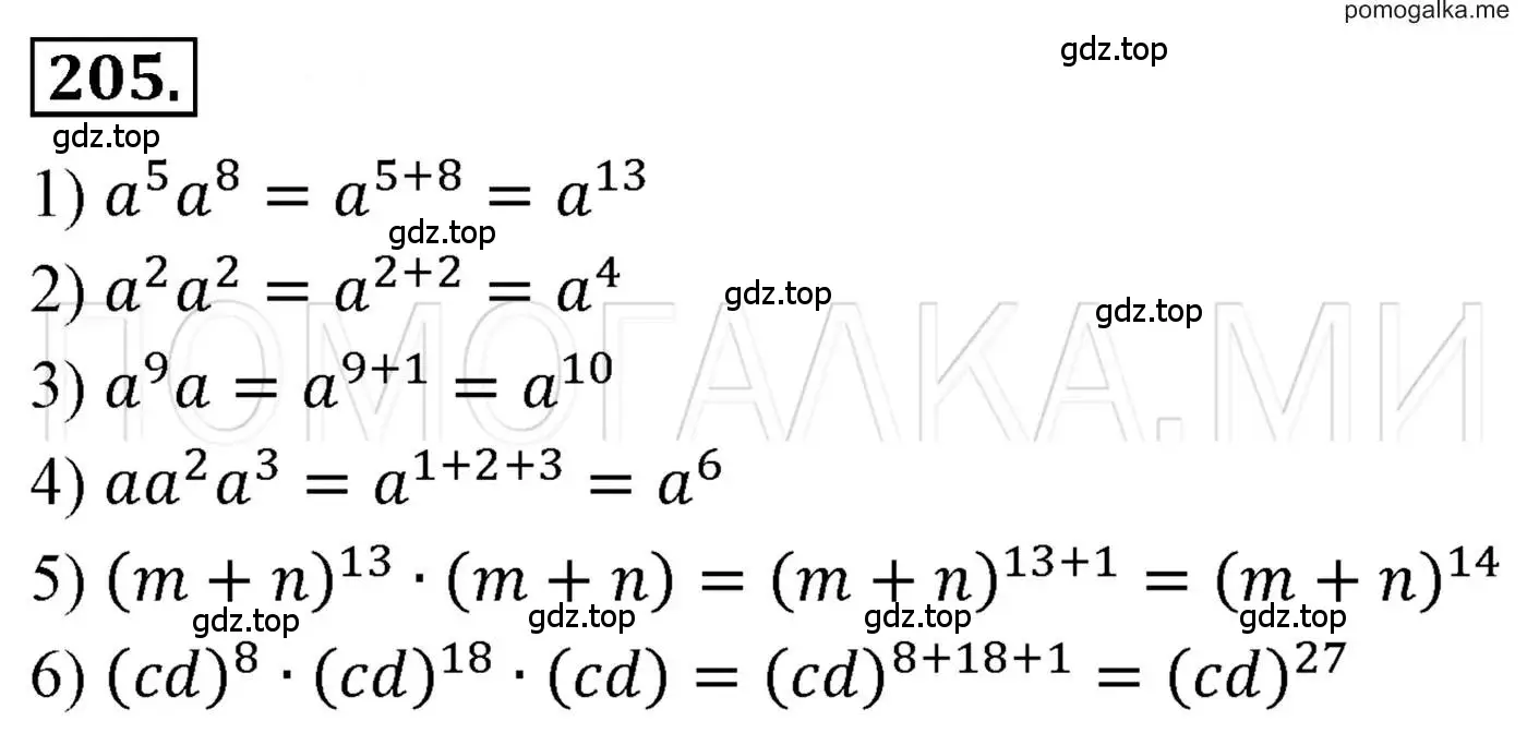 Решение 3. номер 205 (страница 46) гдз по алгебре 7 класс Мерзляк, Полонский, учебник