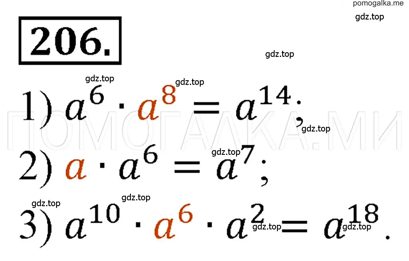 Решение 3. номер 206 (страница 47) гдз по алгебре 7 класс Мерзляк, Полонский, учебник