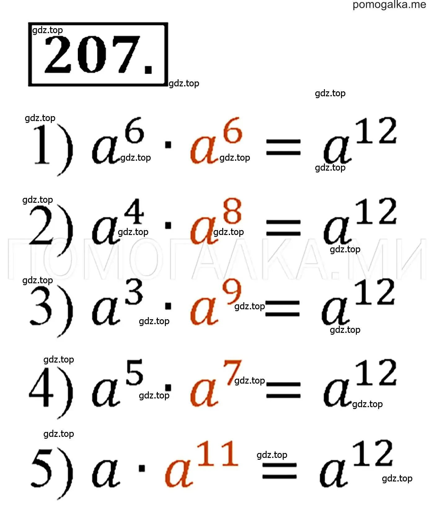 Решение 3. номер 207 (страница 47) гдз по алгебре 7 класс Мерзляк, Полонский, учебник