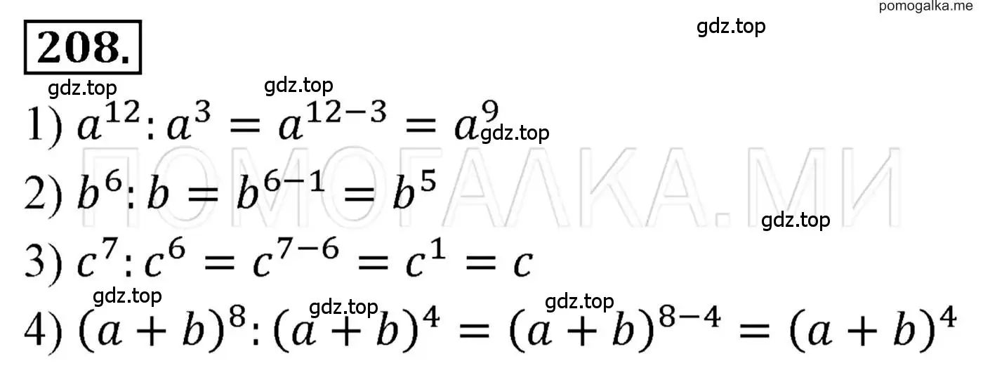 Решение 3. номер 208 (страница 47) гдз по алгебре 7 класс Мерзляк, Полонский, учебник