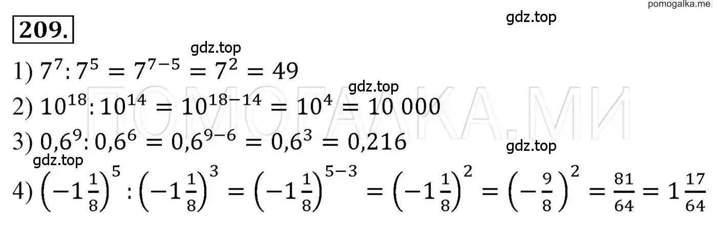 Решение 3. номер 209 (страница 47) гдз по алгебре 7 класс Мерзляк, Полонский, учебник