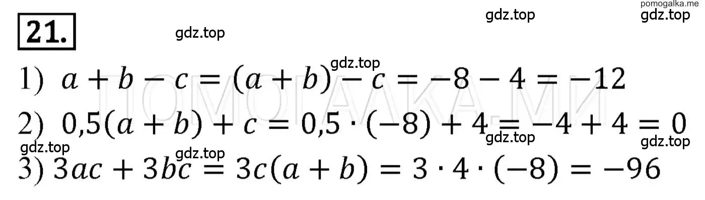 Решение 3. номер 21 (страница 10) гдз по алгебре 7 класс Мерзляк, Полонский, учебник