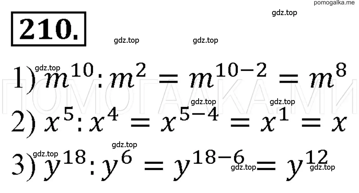 Решение 3. номер 210 (страница 47) гдз по алгебре 7 класс Мерзляк, Полонский, учебник