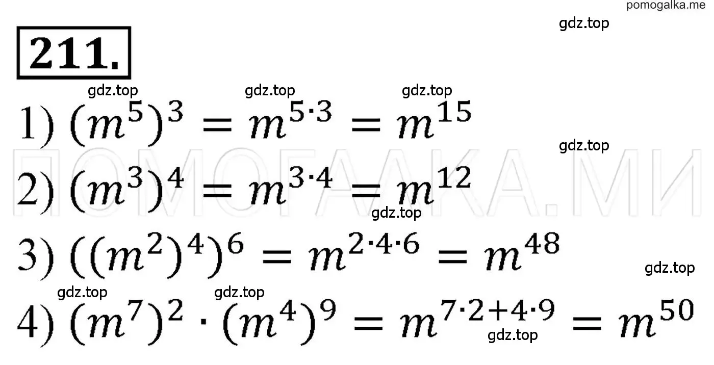 Решение 3. номер 211 (страница 47) гдз по алгебре 7 класс Мерзляк, Полонский, учебник