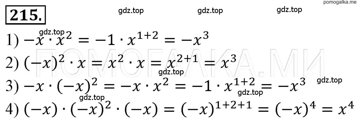 Решение 3. номер 215 (страница 47) гдз по алгебре 7 класс Мерзляк, Полонский, учебник
