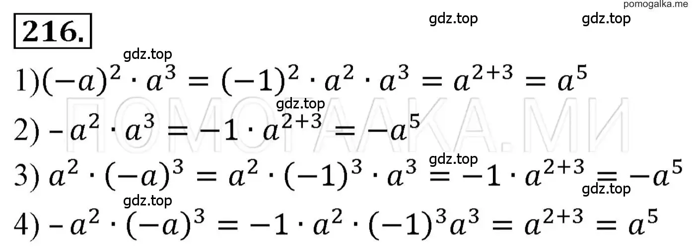 Решение 3. номер 216 (страница 47) гдз по алгебре 7 класс Мерзляк, Полонский, учебник