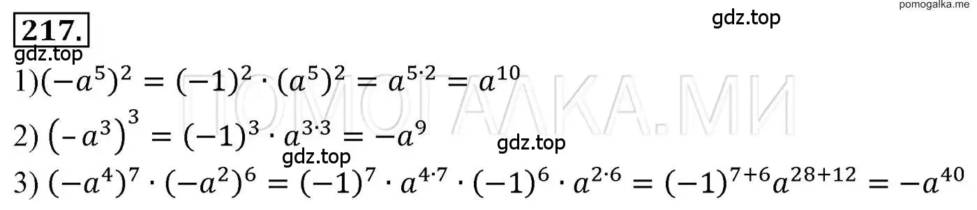 Решение 3. номер 217 (страница 47) гдз по алгебре 7 класс Мерзляк, Полонский, учебник