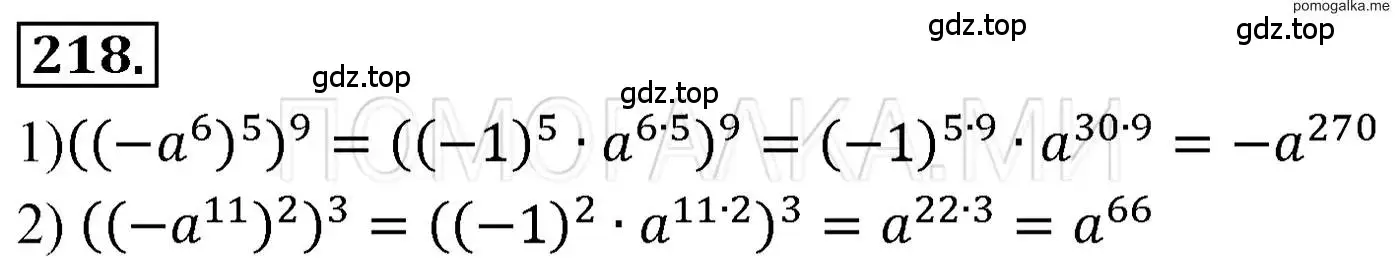 Решение 3. номер 218 (страница 47) гдз по алгебре 7 класс Мерзляк, Полонский, учебник