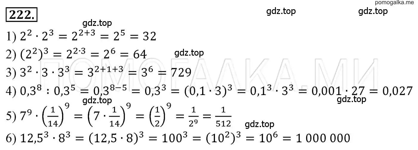 Решение 3. номер 222 (страница 48) гдз по алгебре 7 класс Мерзляк, Полонский, учебник