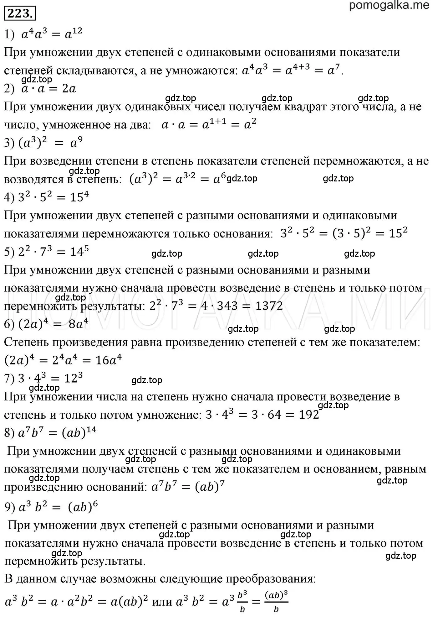 Решение 3. номер 223 (страница 48) гдз по алгебре 7 класс Мерзляк, Полонский, учебник