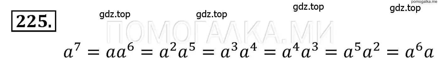 Решение 3. номер 225 (страница 48) гдз по алгебре 7 класс Мерзляк, Полонский, учебник