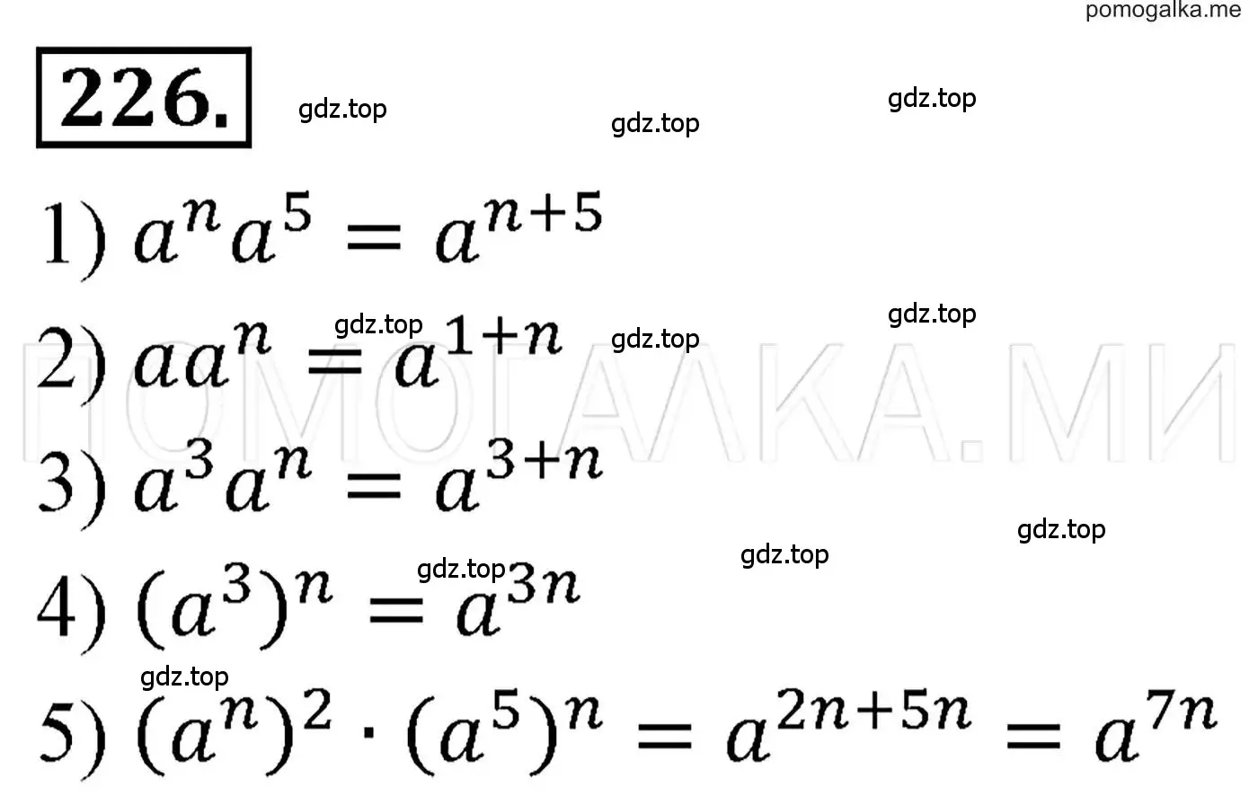 Решение 3. номер 226 (страница 48) гдз по алгебре 7 класс Мерзляк, Полонский, учебник