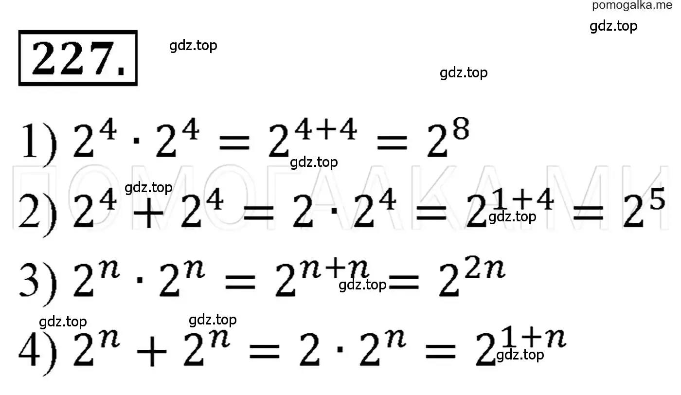 Решение 3. номер 227 (страница 48) гдз по алгебре 7 класс Мерзляк, Полонский, учебник