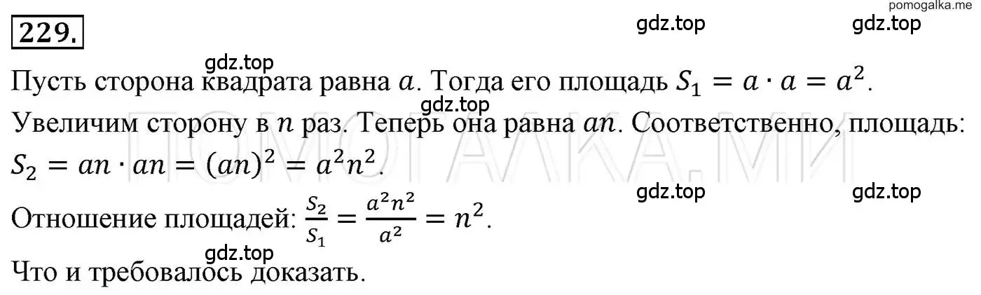 Решение 3. номер 229 (страница 48) гдз по алгебре 7 класс Мерзляк, Полонский, учебник