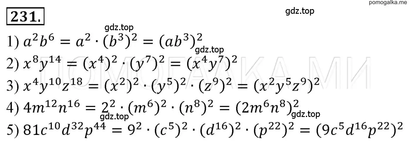 Решение 3. номер 231 (страница 48) гдз по алгебре 7 класс Мерзляк, Полонский, учебник
