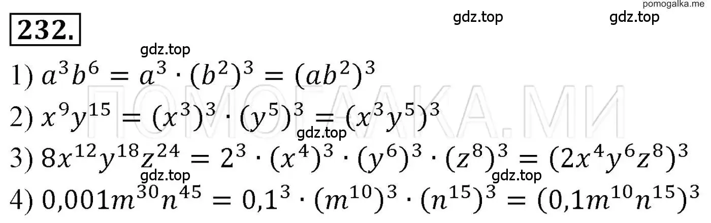 Решение 3. номер 232 (страница 48) гдз по алгебре 7 класс Мерзляк, Полонский, учебник