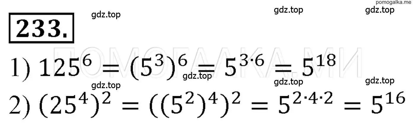 Решение 3. номер 233 (страница 49) гдз по алгебре 7 класс Мерзляк, Полонский, учебник