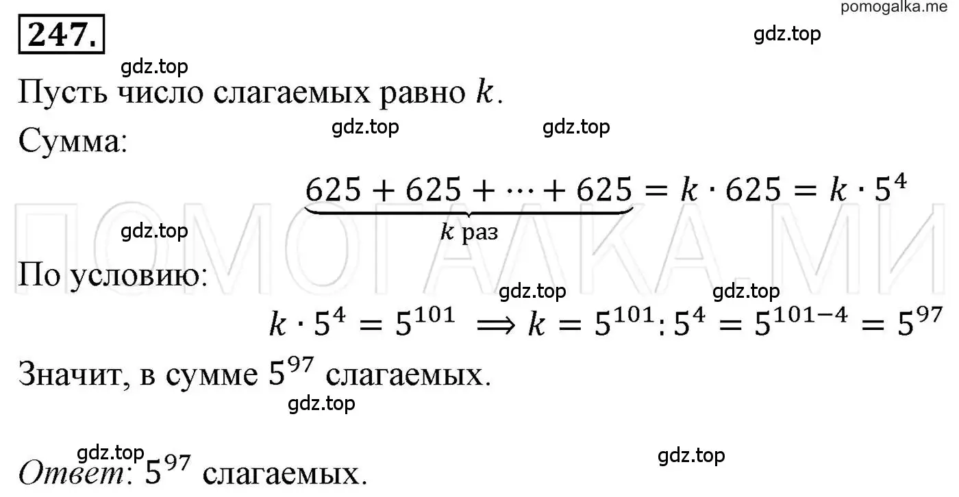 Решение 3. номер 247 (страница 50) гдз по алгебре 7 класс Мерзляк, Полонский, учебник