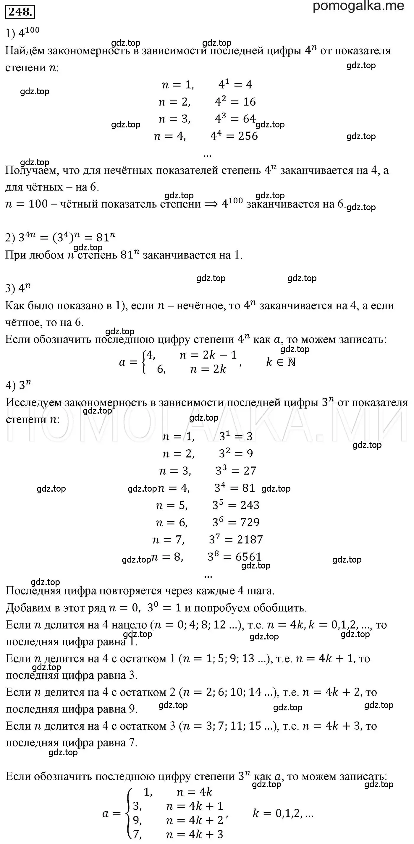 Решение 3. номер 248 (страница 50) гдз по алгебре 7 класс Мерзляк, Полонский, учебник