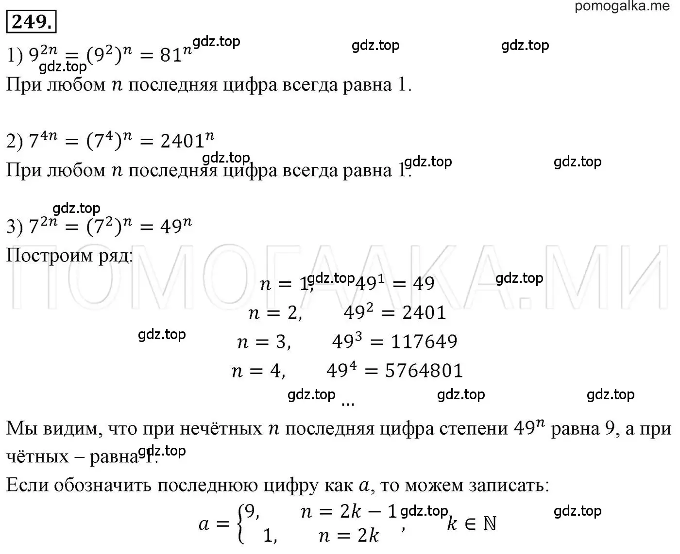 Решение 3. номер 249 (страница 50) гдз по алгебре 7 класс Мерзляк, Полонский, учебник