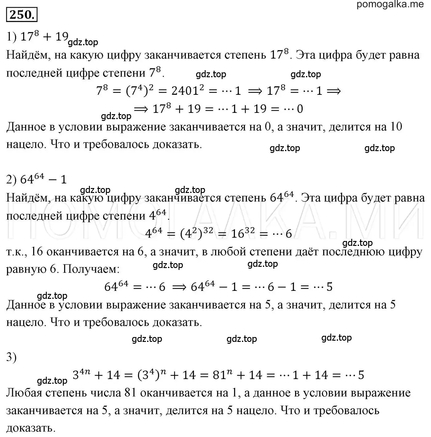 Решение 3. номер 250 (страница 50) гдз по алгебре 7 класс Мерзляк, Полонский, учебник