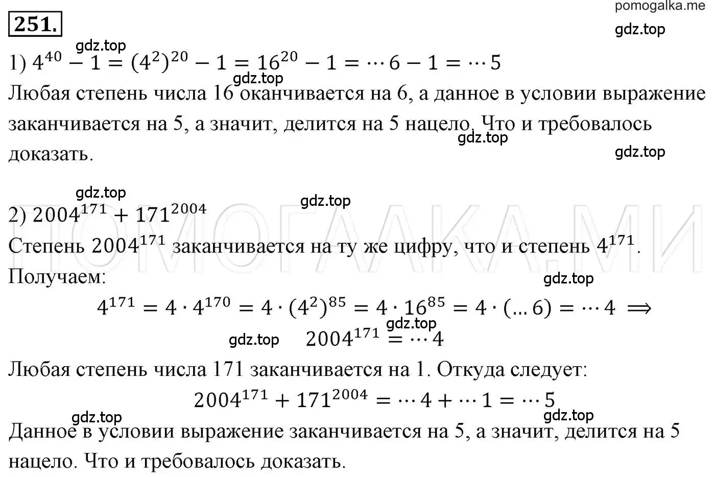 Решение 3. номер 251 (страница 50) гдз по алгебре 7 класс Мерзляк, Полонский, учебник