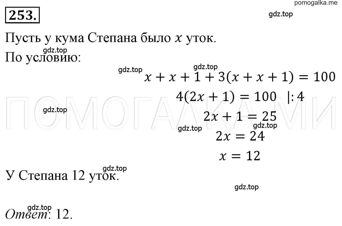 Решение 3. номер 253 (страница 50) гдз по алгебре 7 класс Мерзляк, Полонский, учебник