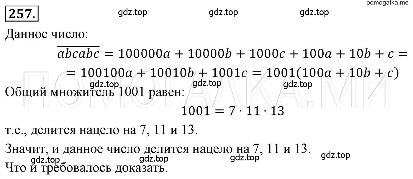 Решение 3. номер 257 (страница 50) гдз по алгебре 7 класс Мерзляк, Полонский, учебник