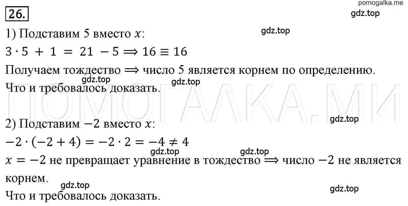 Решение 3. номер 26 (страница 10) гдз по алгебре 7 класс Мерзляк, Полонский, учебник