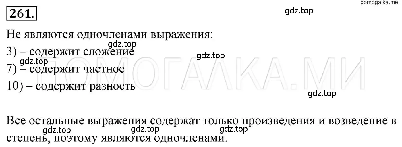 Решение 3. номер 261 (страница 54) гдз по алгебре 7 класс Мерзляк, Полонский, учебник