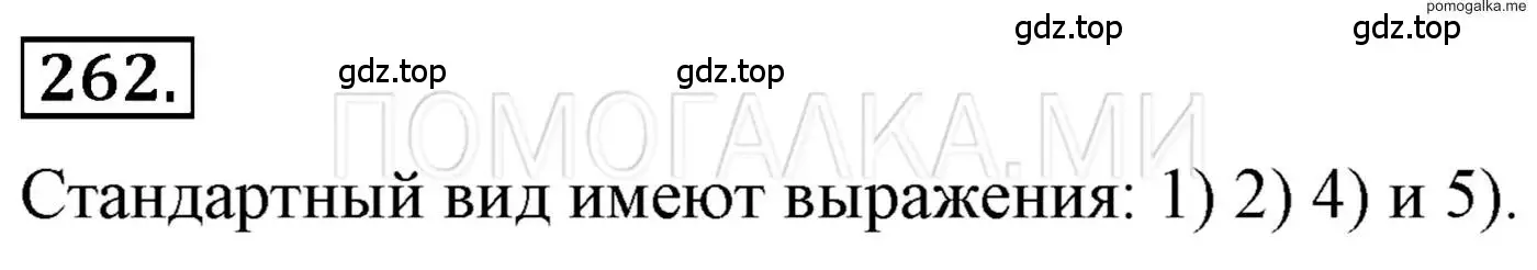 Решение 3. номер 262 (страница 54) гдз по алгебре 7 класс Мерзляк, Полонский, учебник