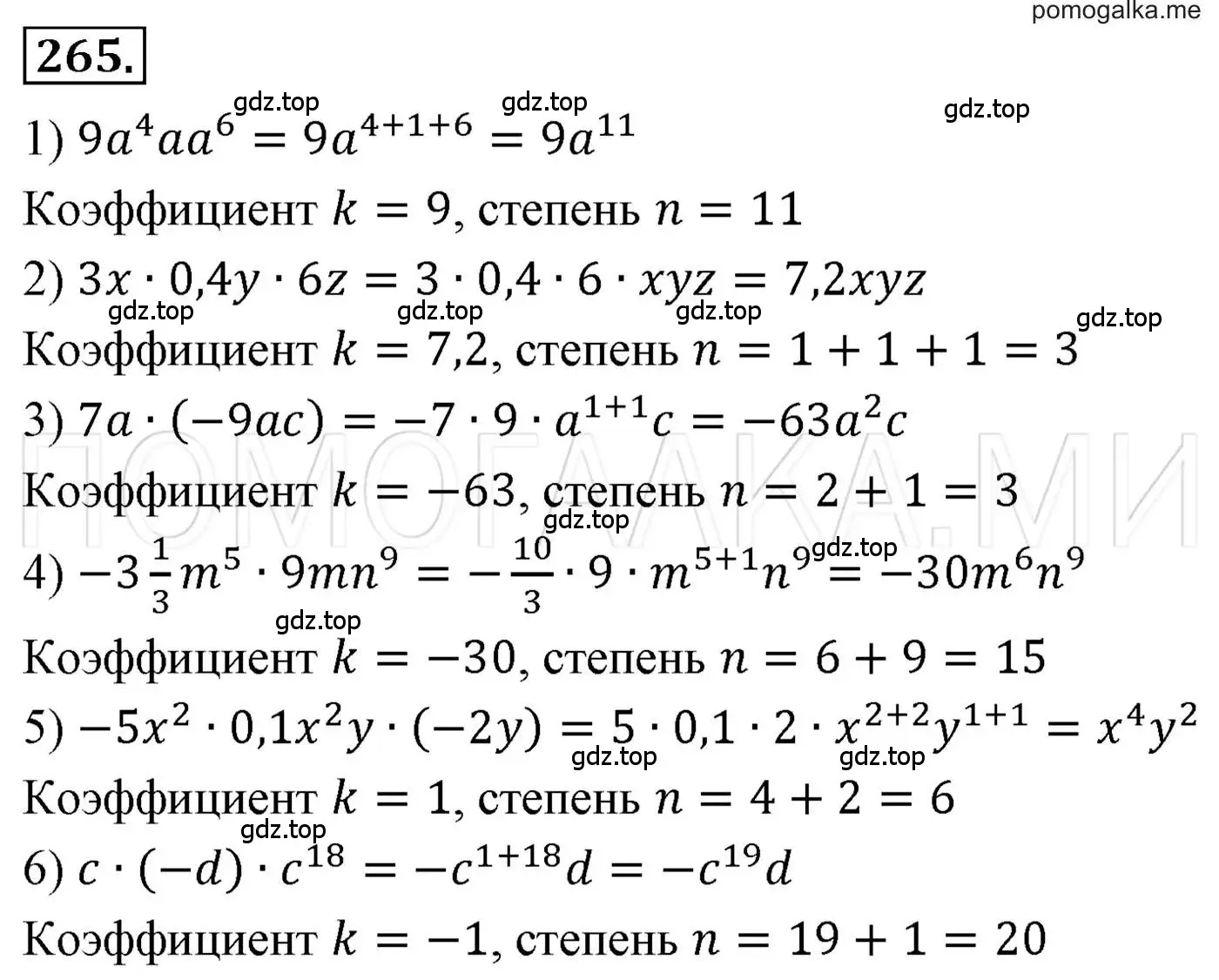 Решение 3. номер 265 (страница 54) гдз по алгебре 7 класс Мерзляк, Полонский, учебник