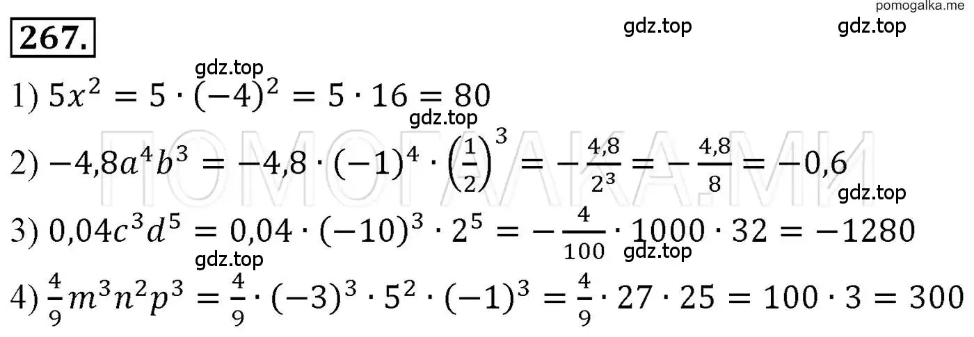 Решение 3. номер 267 (страница 54) гдз по алгебре 7 класс Мерзляк, Полонский, учебник