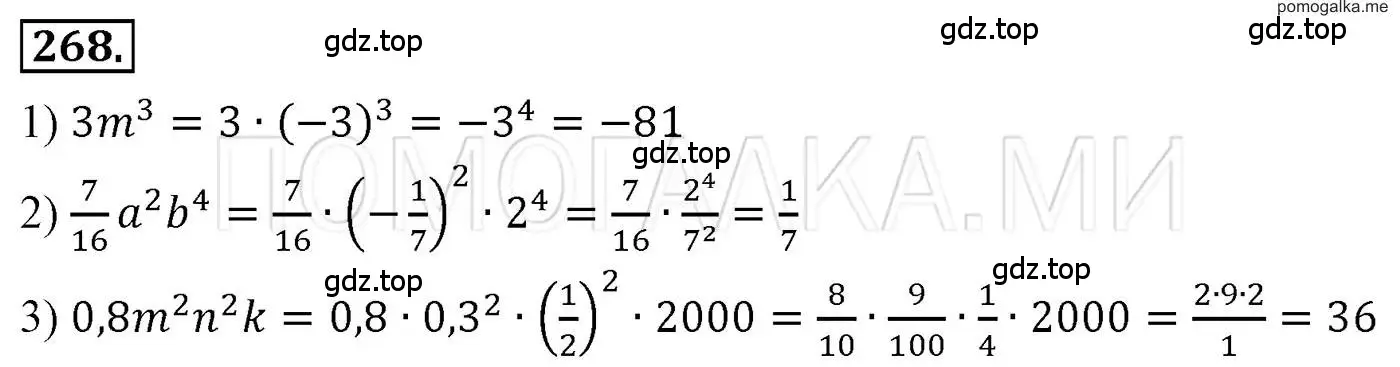 Решение 3. номер 268 (страница 54) гдз по алгебре 7 класс Мерзляк, Полонский, учебник