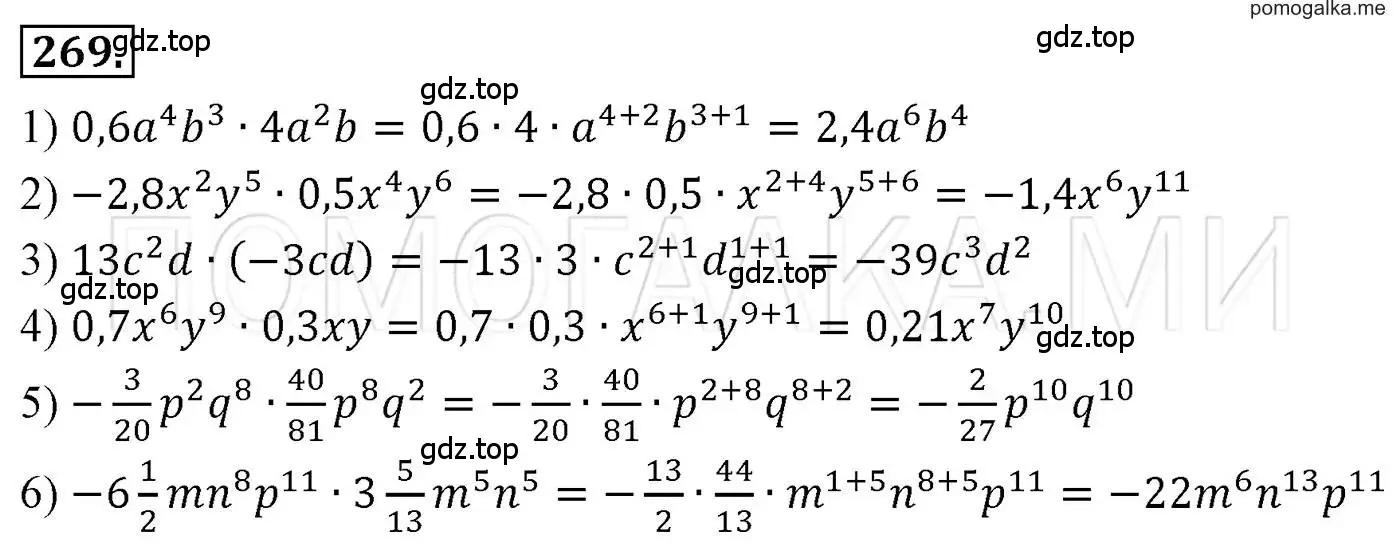 Решение 3. номер 269 (страница 55) гдз по алгебре 7 класс Мерзляк, Полонский, учебник