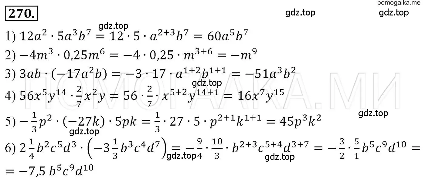 Решение 3. номер 270 (страница 55) гдз по алгебре 7 класс Мерзляк, Полонский, учебник