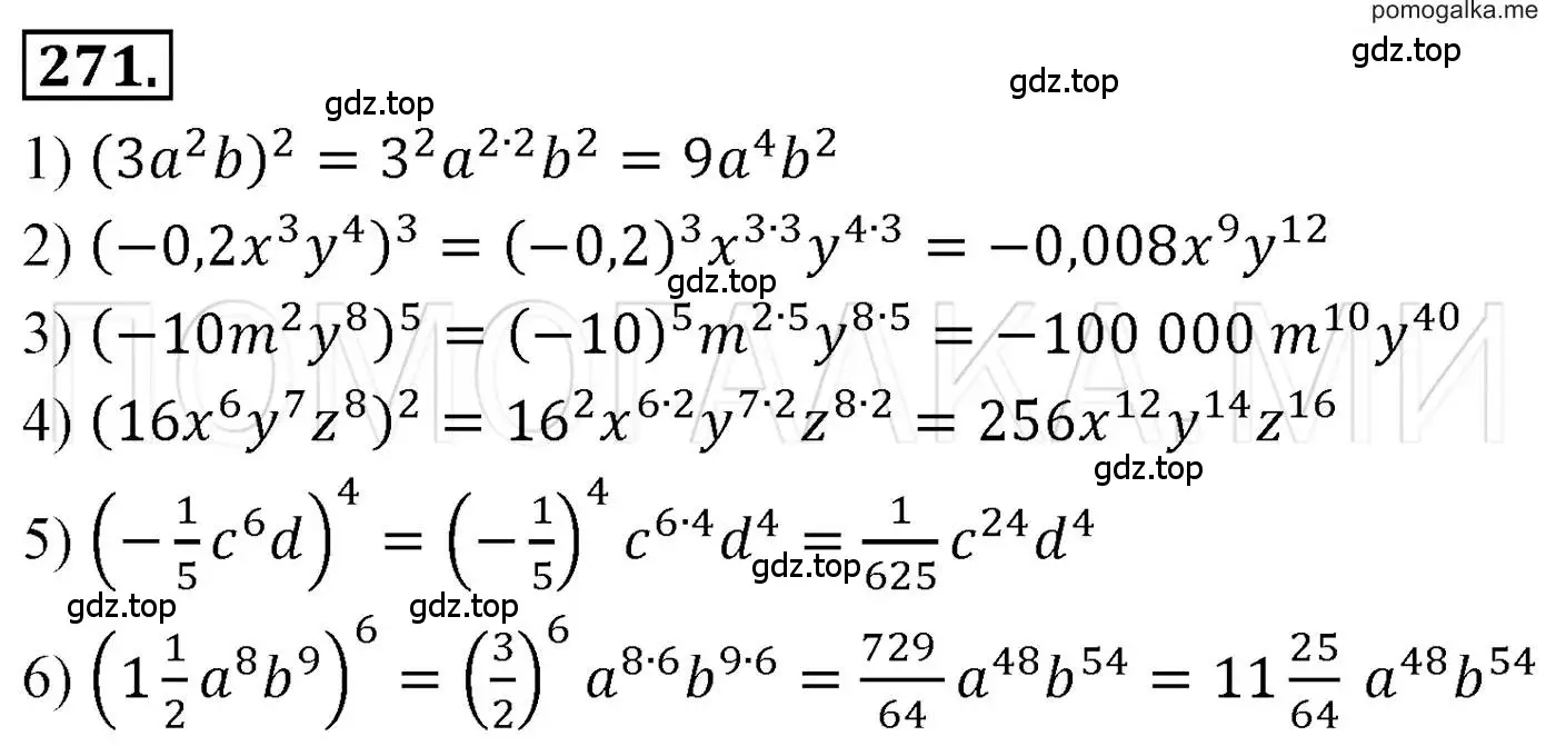 Решение 3. номер 271 (страница 55) гдз по алгебре 7 класс Мерзляк, Полонский, учебник