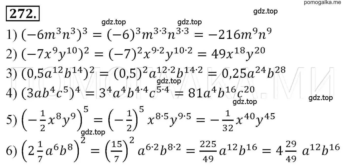 Решение 3. номер 272 (страница 55) гдз по алгебре 7 класс Мерзляк, Полонский, учебник
