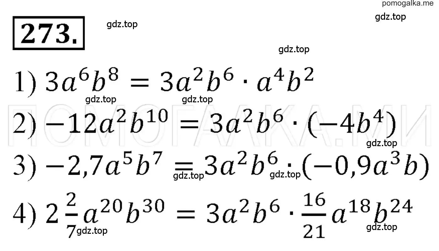 Решение 3. номер 273 (страница 55) гдз по алгебре 7 класс Мерзляк, Полонский, учебник