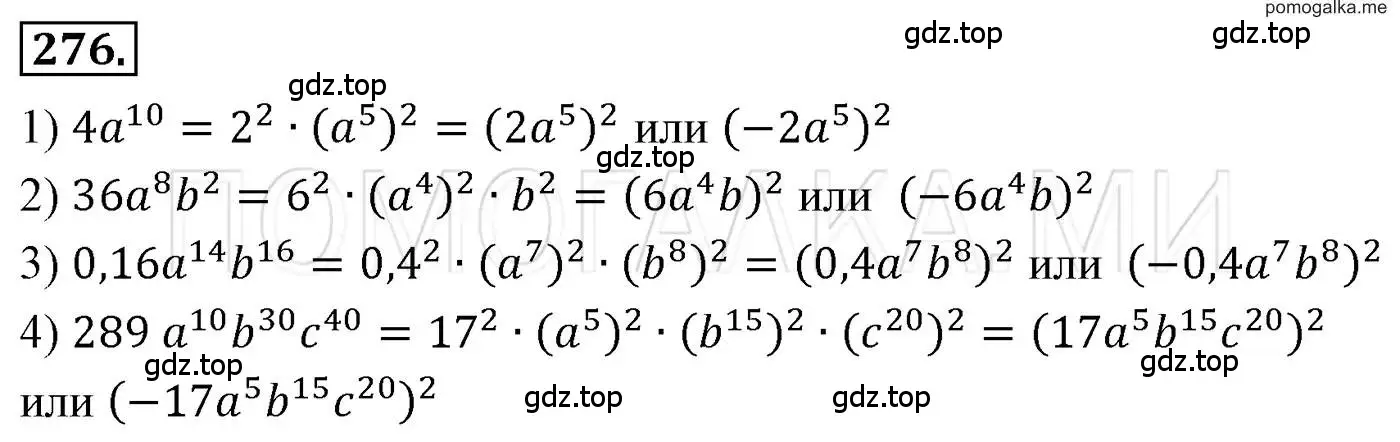 Решение 3. номер 276 (страница 55) гдз по алгебре 7 класс Мерзляк, Полонский, учебник
