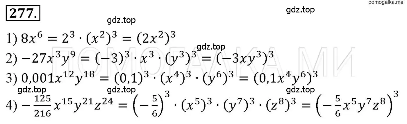 Решение 3. номер 277 (страница 55) гдз по алгебре 7 класс Мерзляк, Полонский, учебник