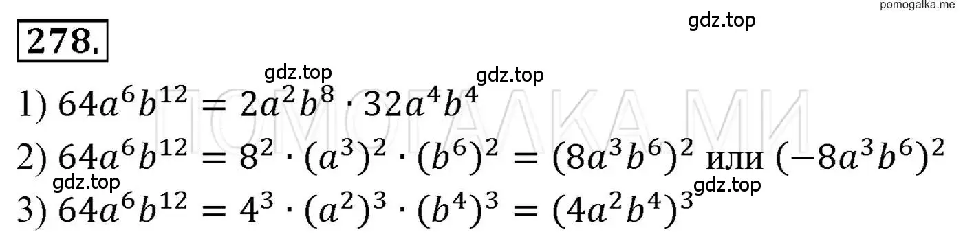 Решение 3. номер 278 (страница 56) гдз по алгебре 7 класс Мерзляк, Полонский, учебник