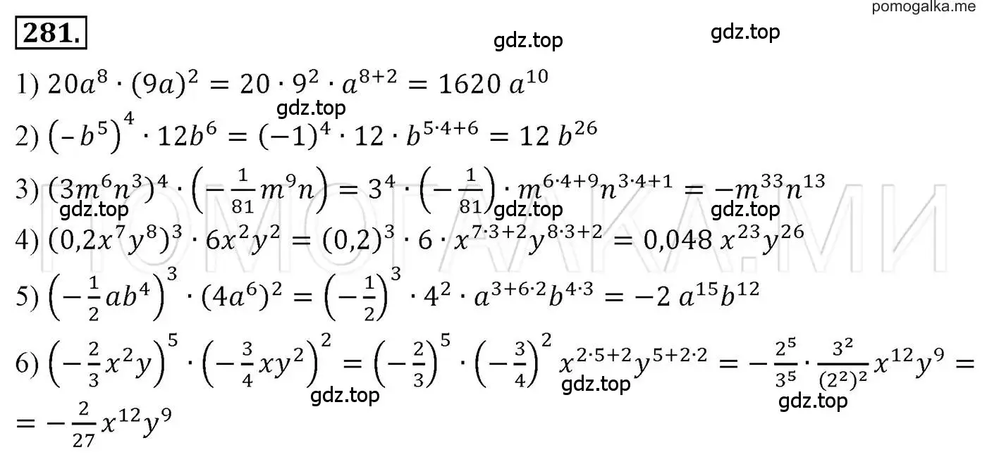 Решение 3. номер 281 (страница 56) гдз по алгебре 7 класс Мерзляк, Полонский, учебник