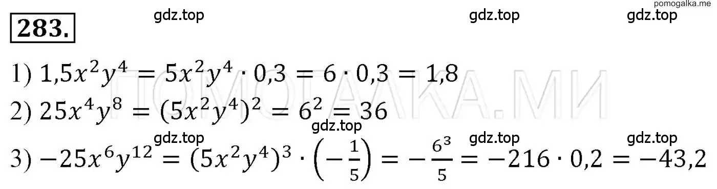 Решение 3. номер 283 (страница 56) гдз по алгебре 7 класс Мерзляк, Полонский, учебник