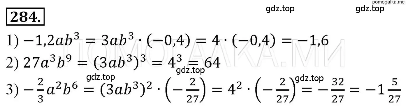 Решение 3. номер 284 (страница 56) гдз по алгебре 7 класс Мерзляк, Полонский, учебник