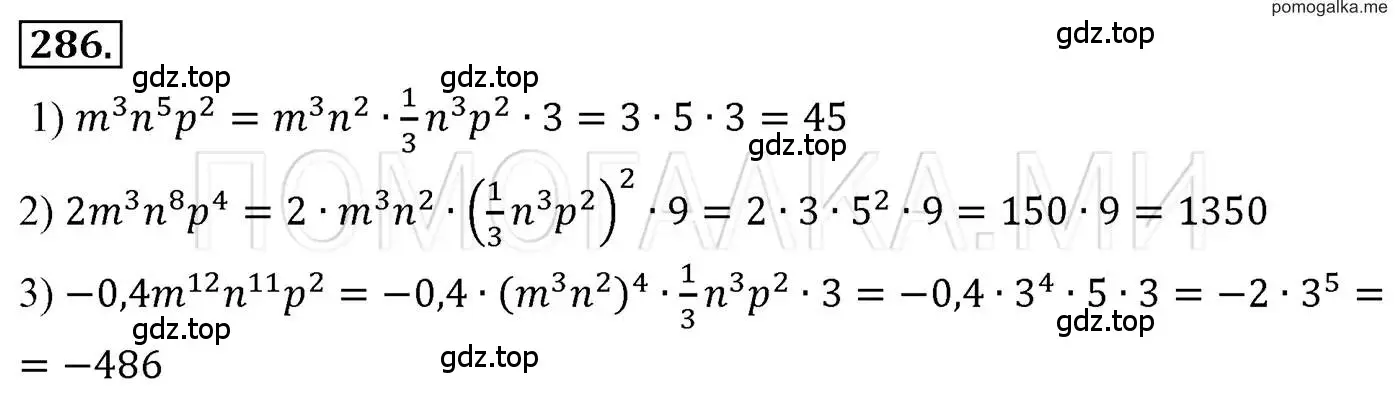 Решение 3. номер 286 (страница 56) гдз по алгебре 7 класс Мерзляк, Полонский, учебник
