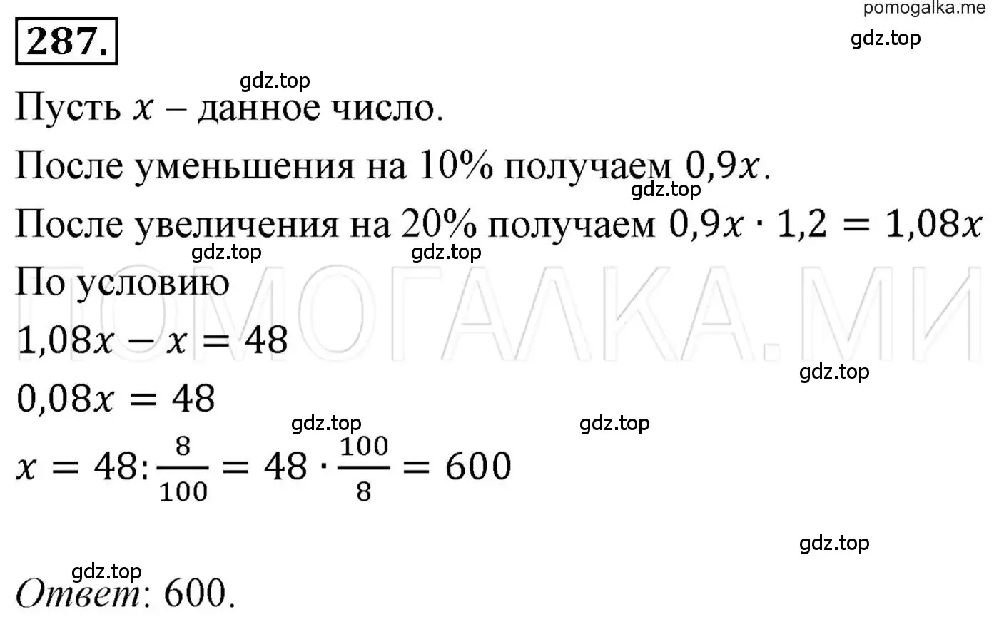 Решение 3. номер 287 (страница 57) гдз по алгебре 7 класс Мерзляк, Полонский, учебник