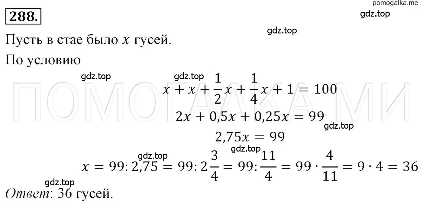 Решение 3. номер 288 (страница 57) гдз по алгебре 7 класс Мерзляк, Полонский, учебник