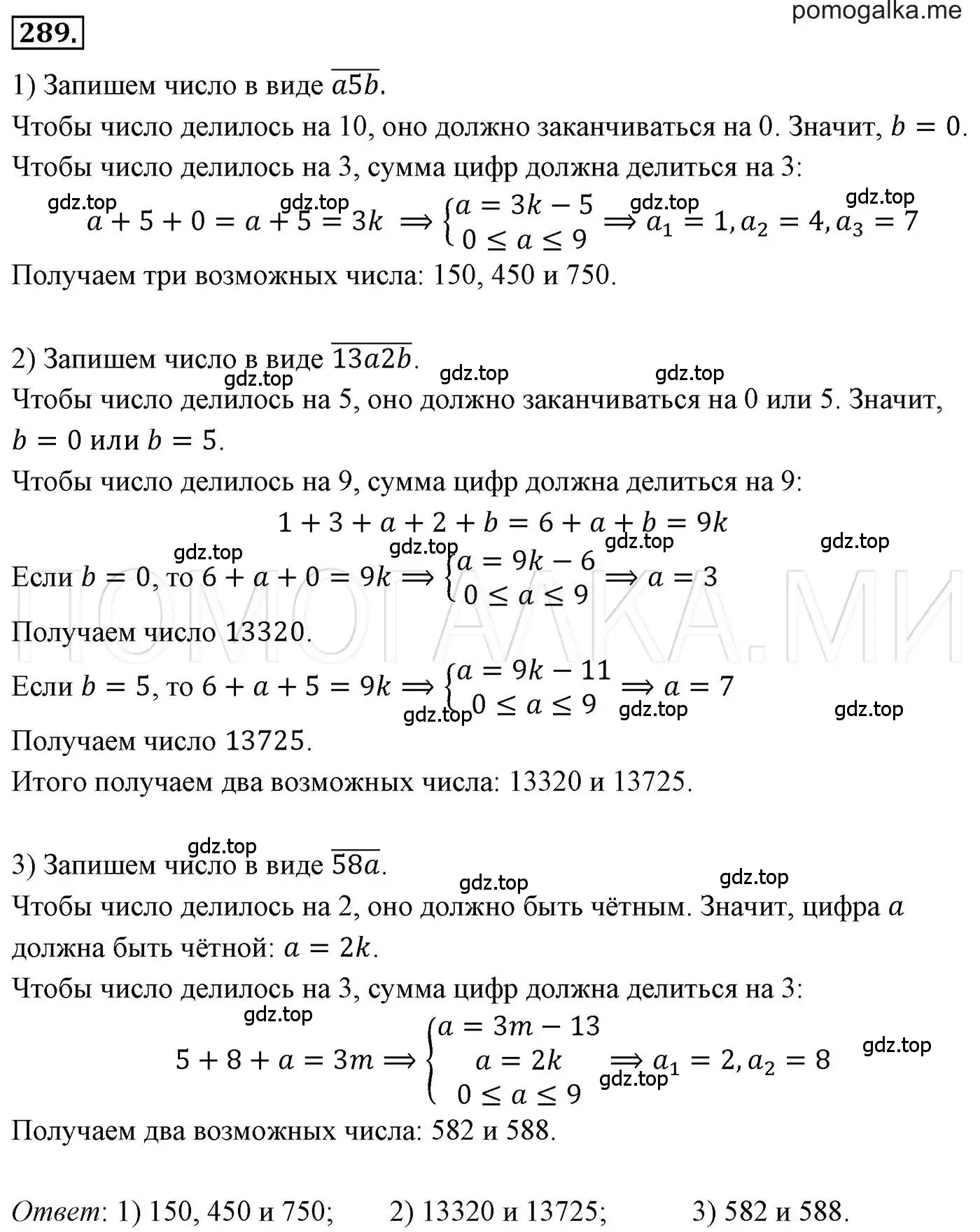 Решение 3. номер 289 (страница 57) гдз по алгебре 7 класс Мерзляк, Полонский, учебник